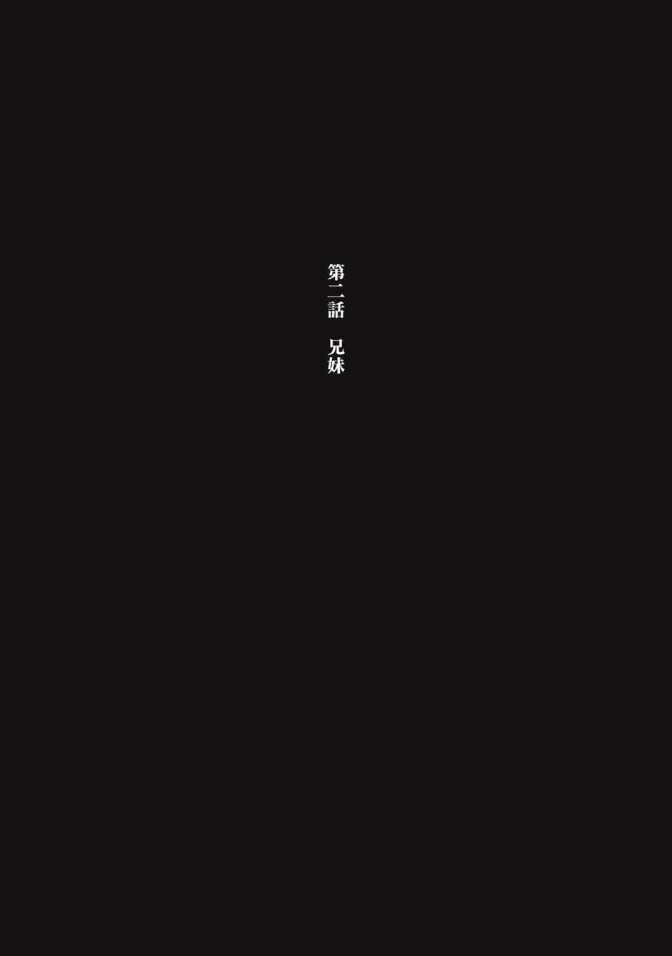 《阿尔巴少年与地狱女王》第02话 第7页