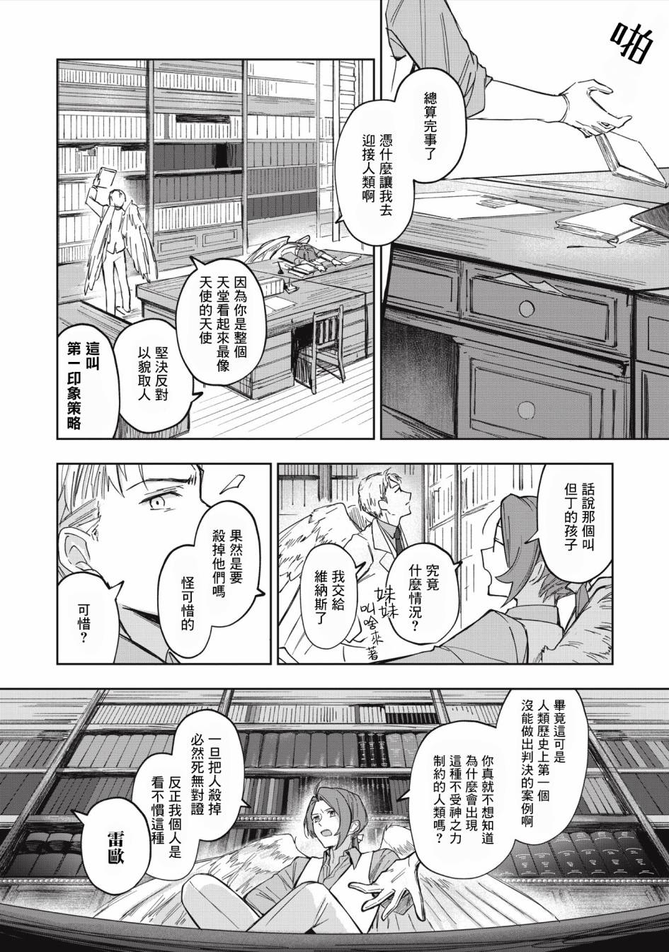 《阿尔巴少年与地狱女王》第02话 第8页