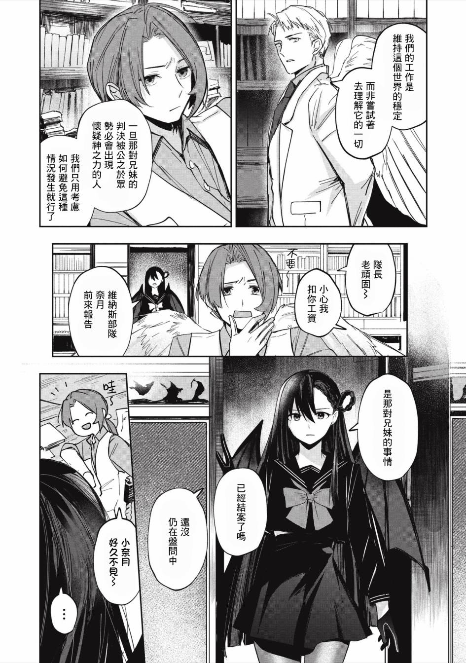 《阿尔巴少年与地狱女王》第02话 第9页