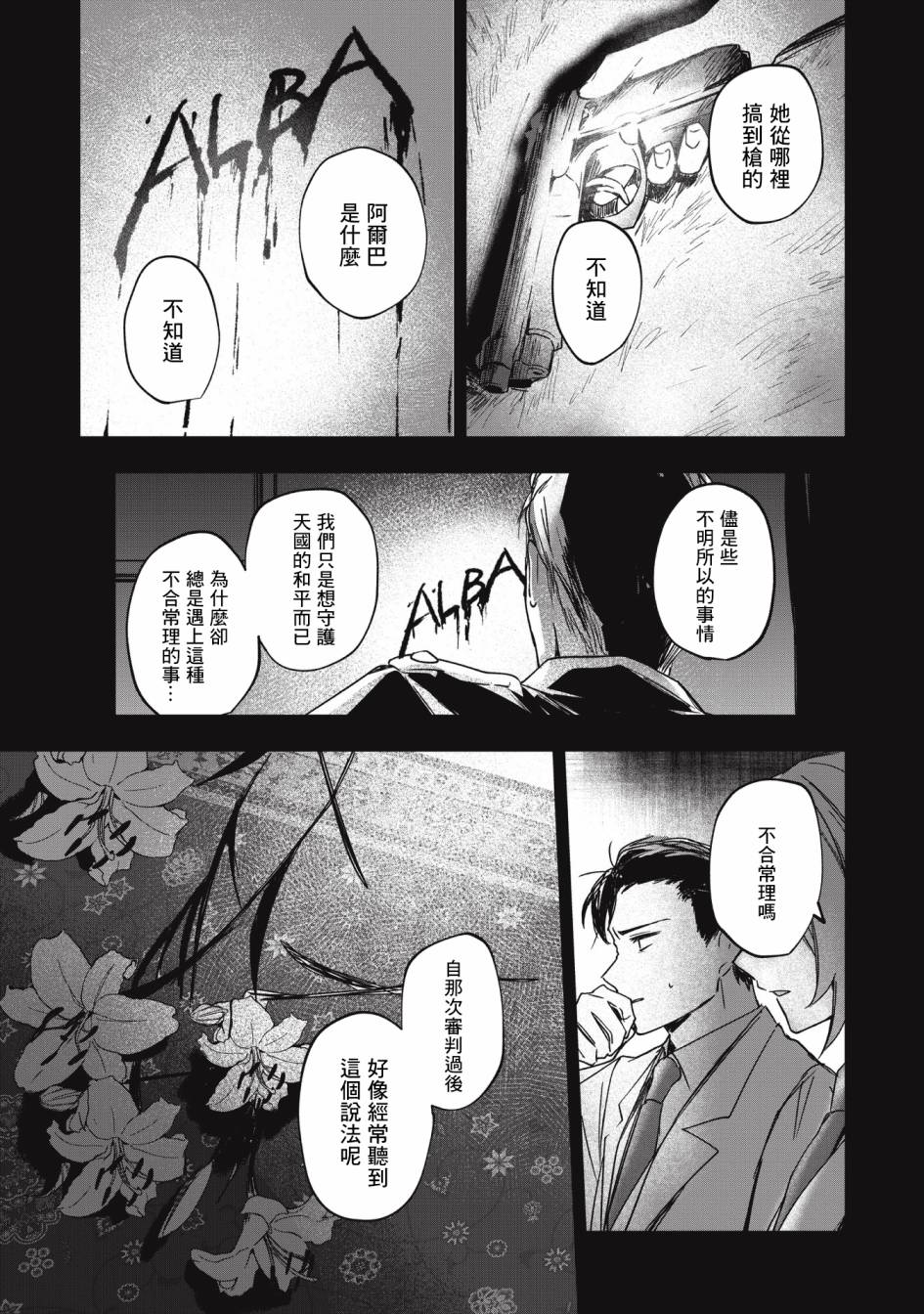 《阿尔巴少年与地狱女王》第08话 第10页