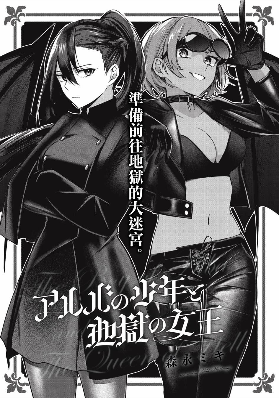 《阿尔巴少年与地狱女王》第08话 第11页
