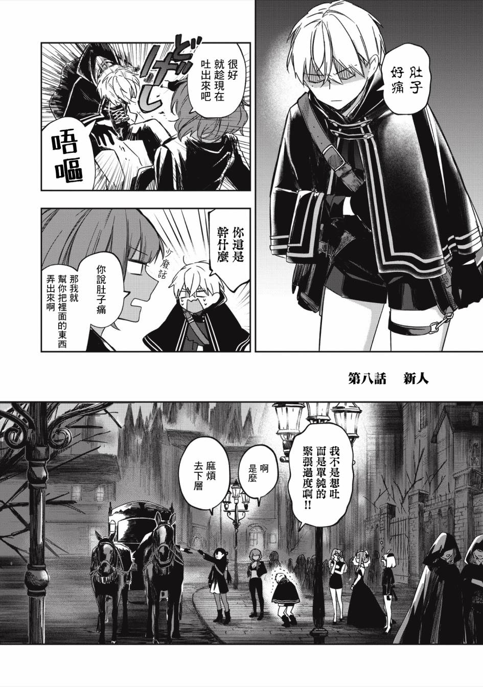 《阿尔巴少年与地狱女王》第08话 第12页