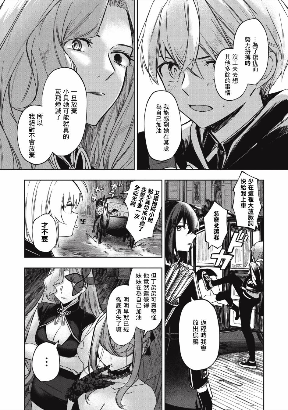 《阿尔巴少年与地狱女王》第08话 第14页