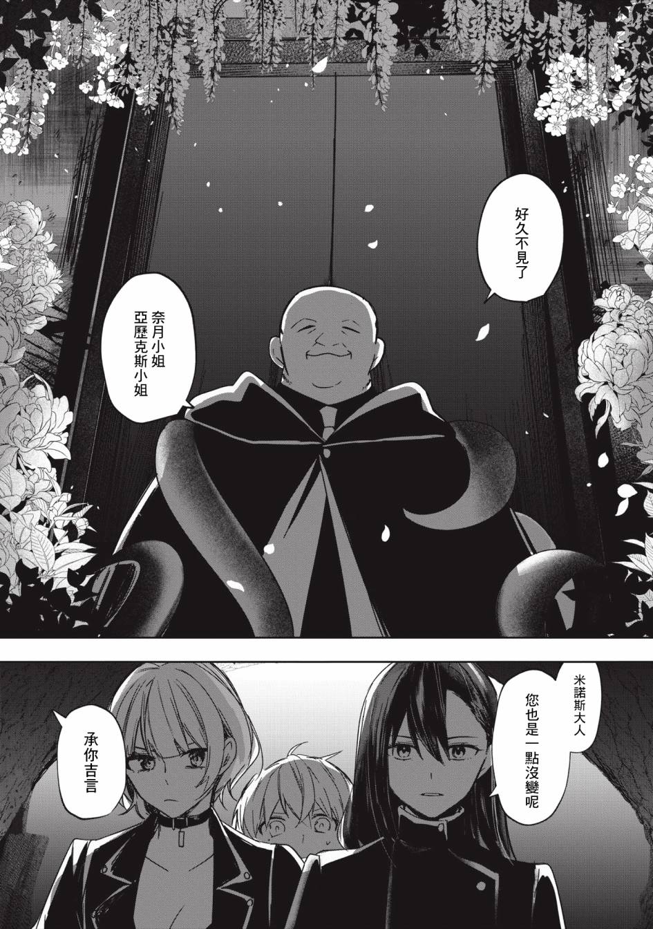《阿尔巴少年与地狱女王》第08话 第15页