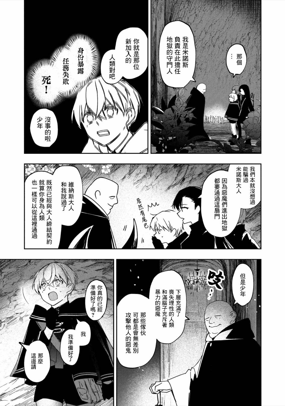《阿尔巴少年与地狱女王》第08话 第16页
