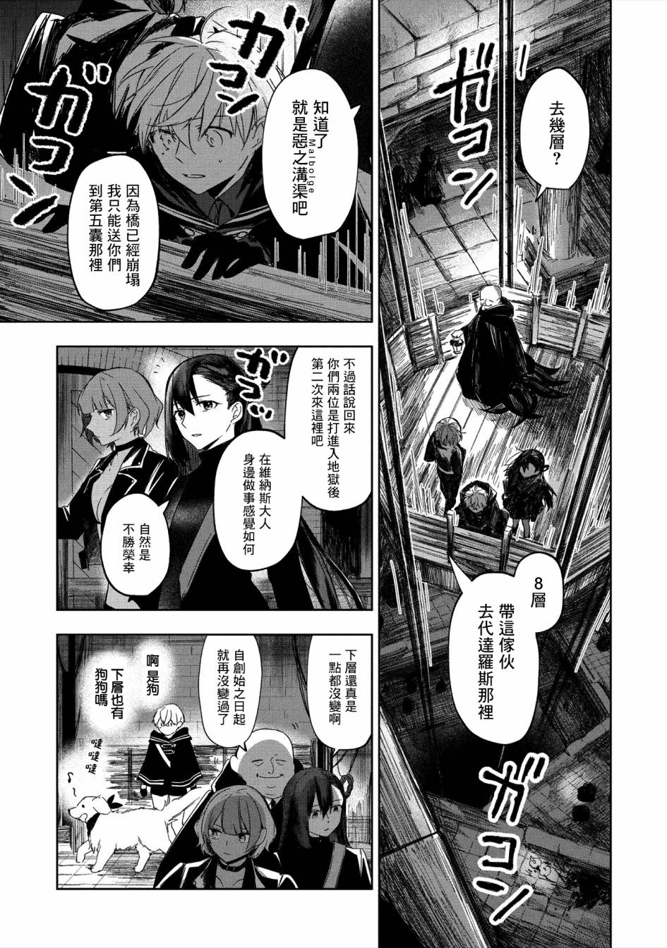《阿尔巴少年与地狱女王》第08话 第17页