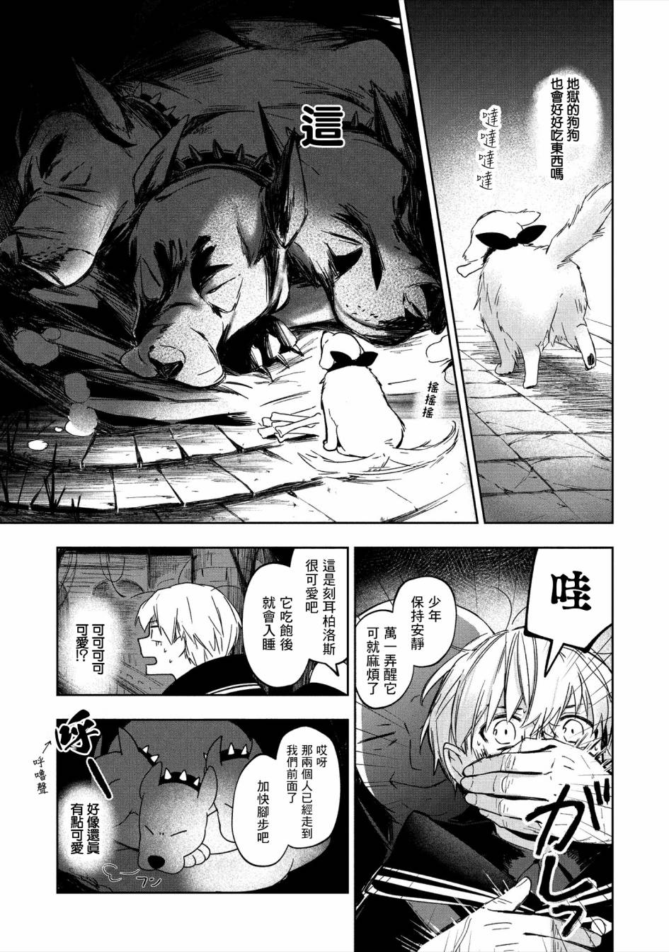 《阿尔巴少年与地狱女王》第08话 第18页