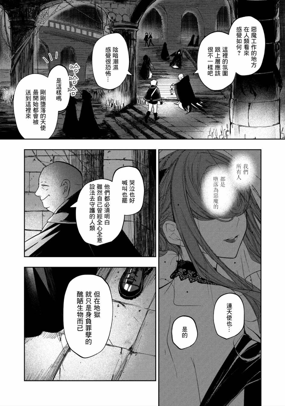 《阿尔巴少年与地狱女王》第08话 第19页