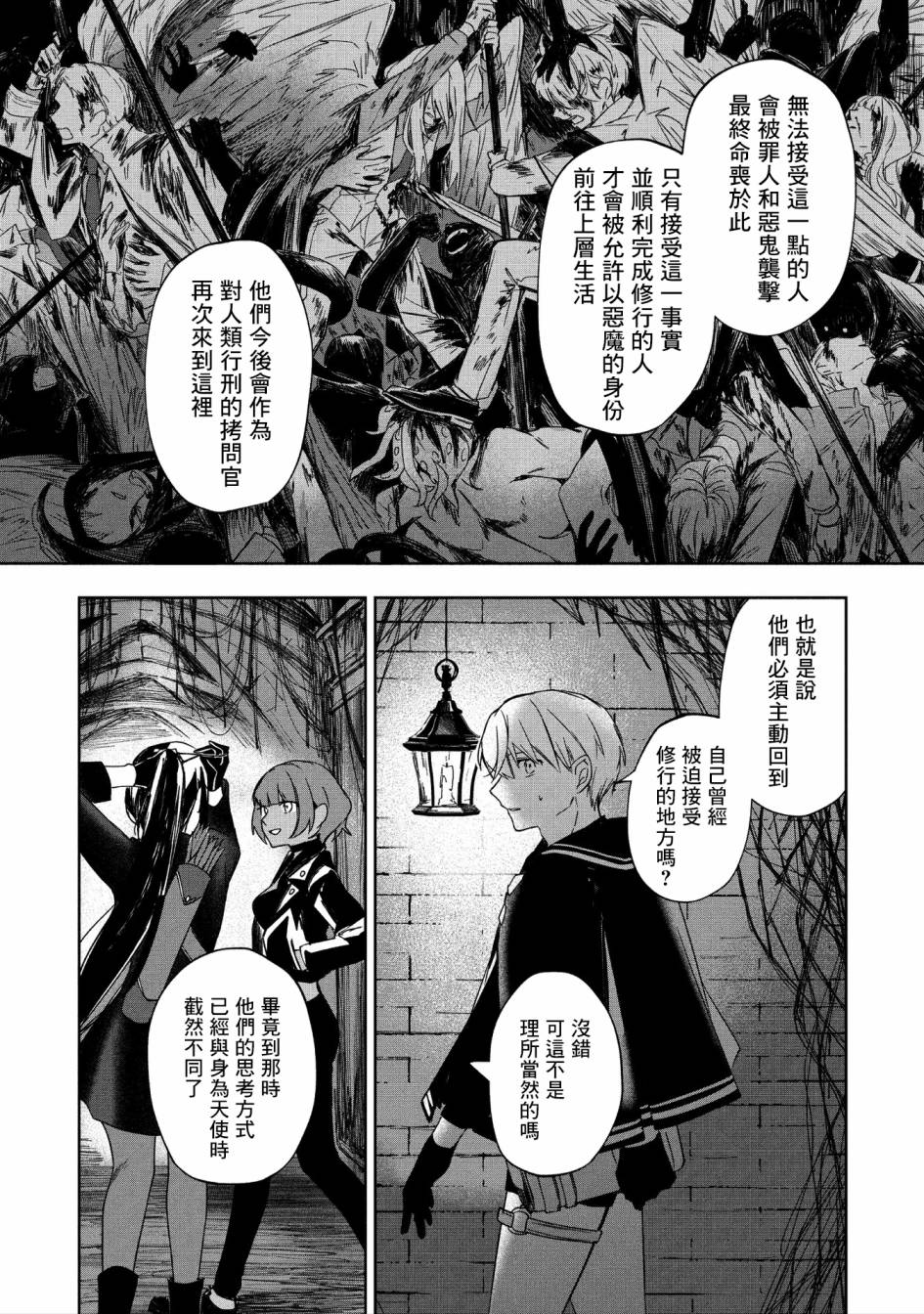 《阿尔巴少年与地狱女王》第08话 第20页