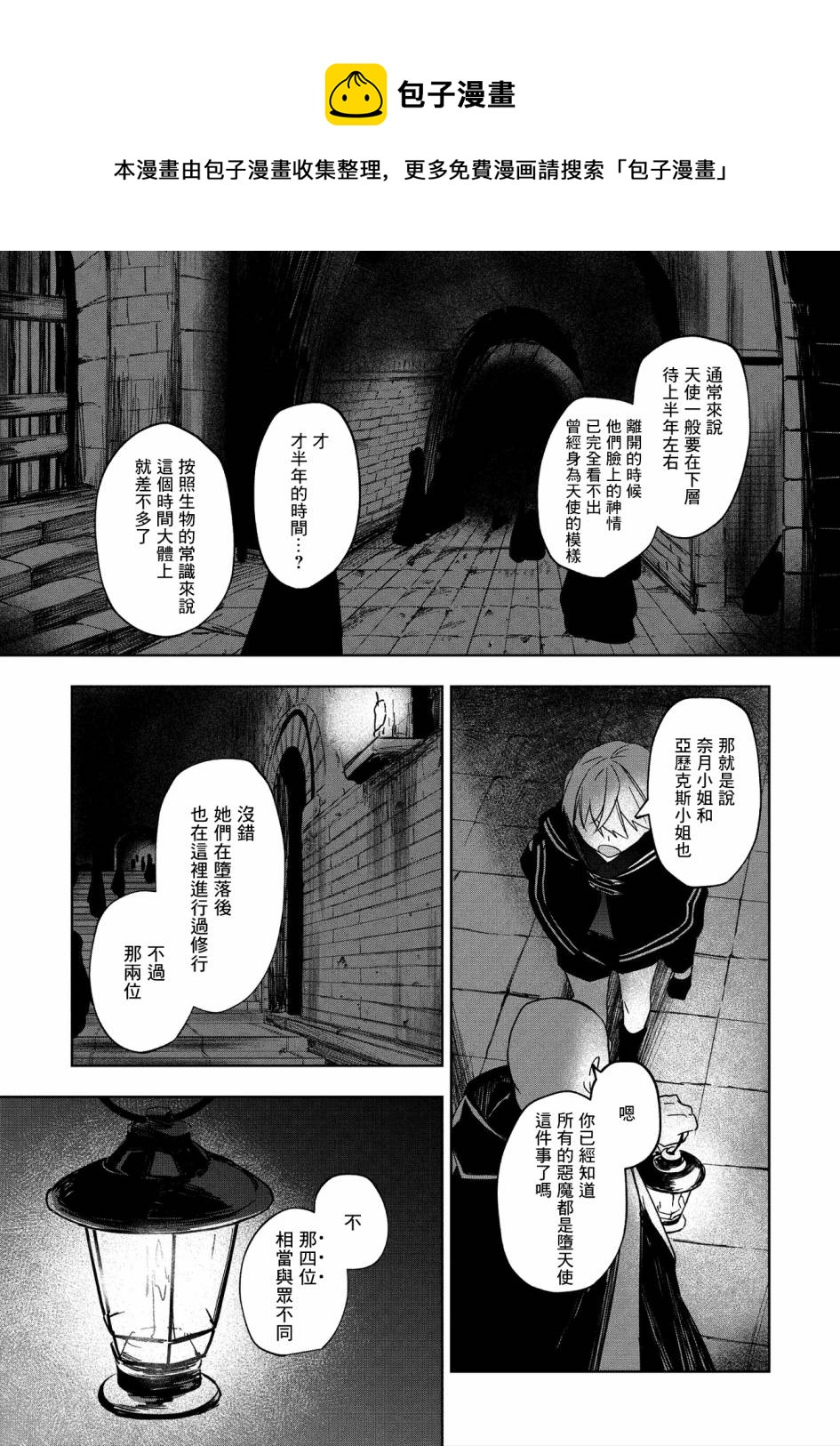 《阿尔巴少年与地狱女王》第08话 第22页