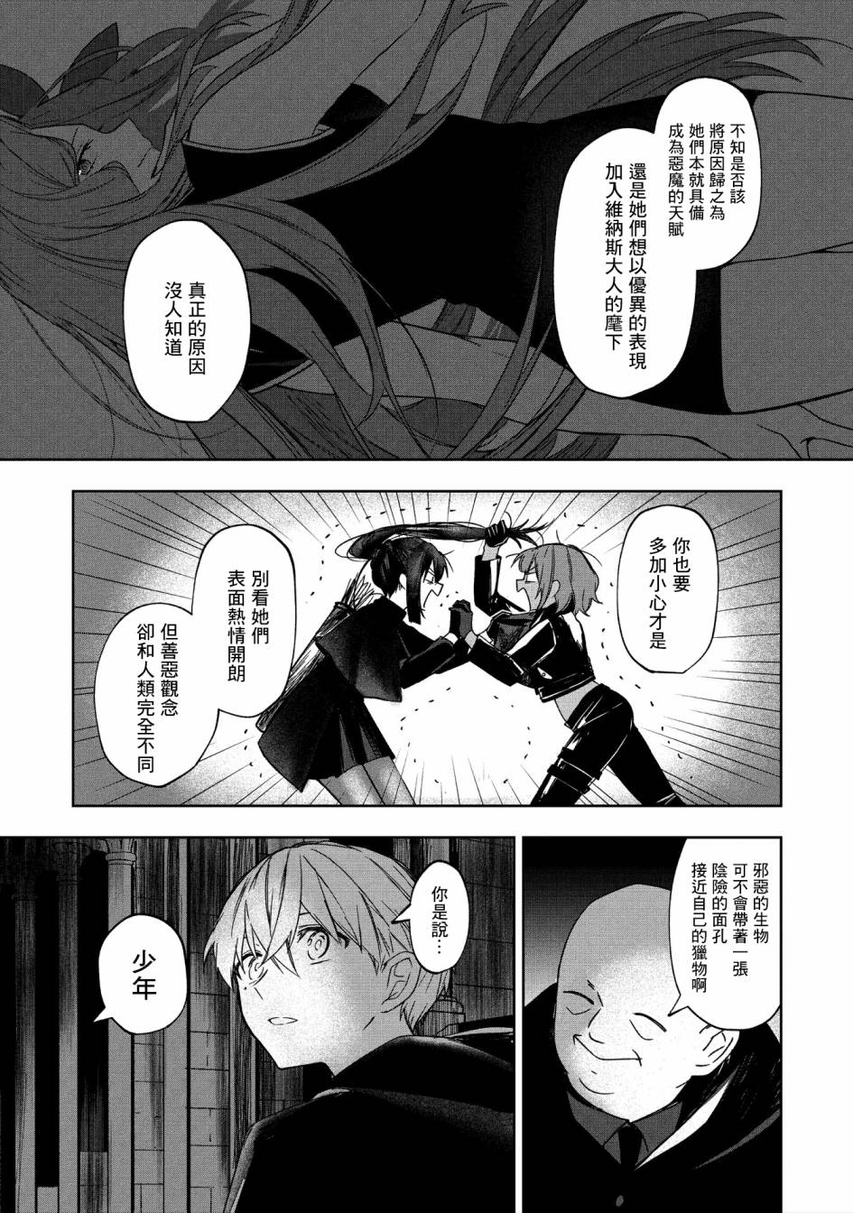 《阿尔巴少年与地狱女王》第08话 第24页