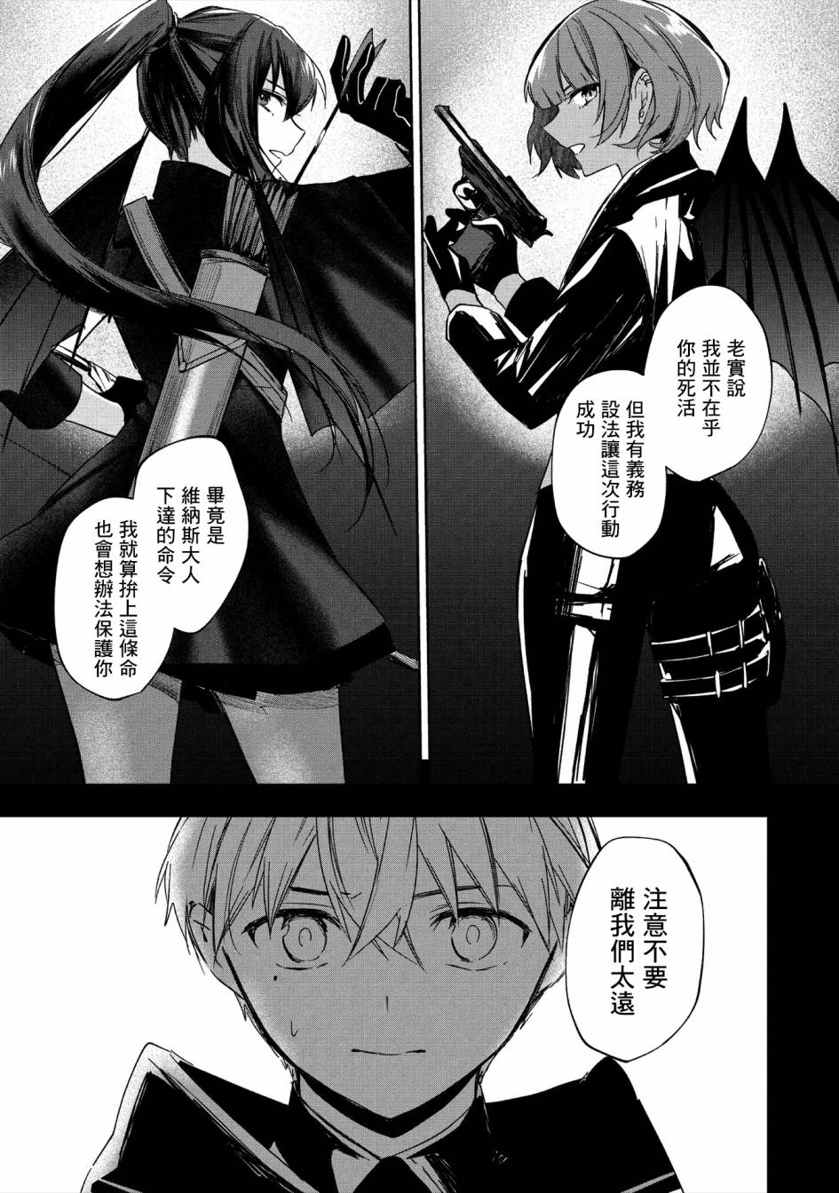 《阿尔巴少年与地狱女王》第08话 第25页