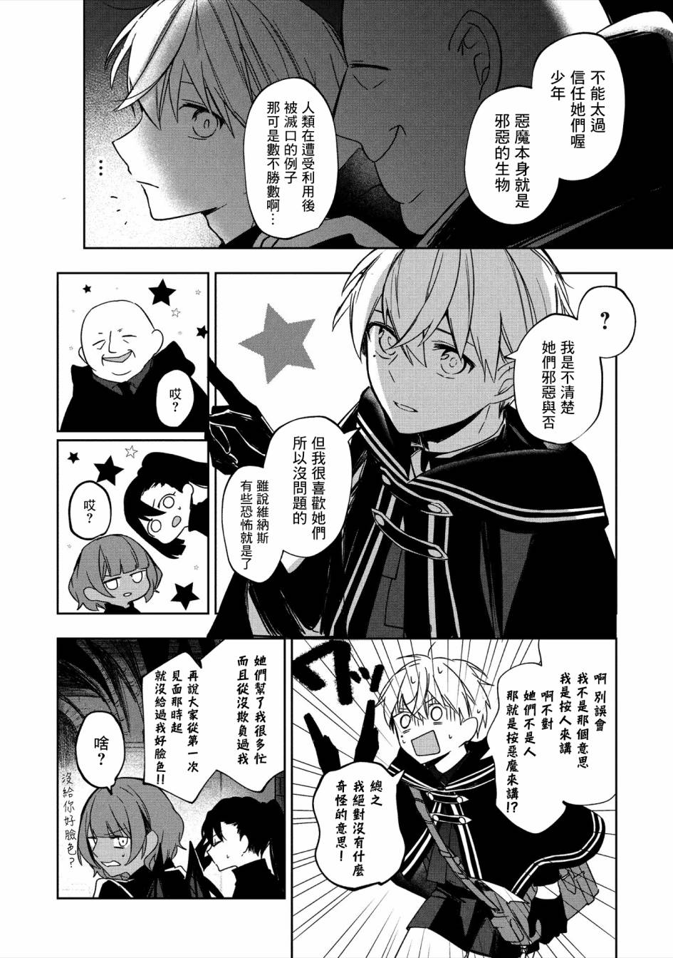 《阿尔巴少年与地狱女王》第08话 第26页