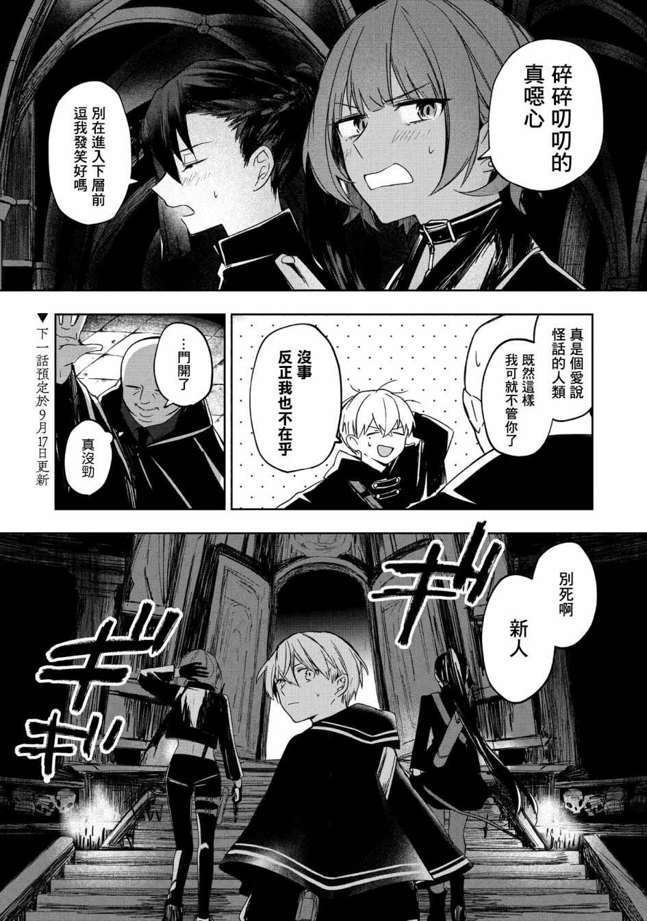 《阿尔巴少年与地狱女王》第08话 第27页