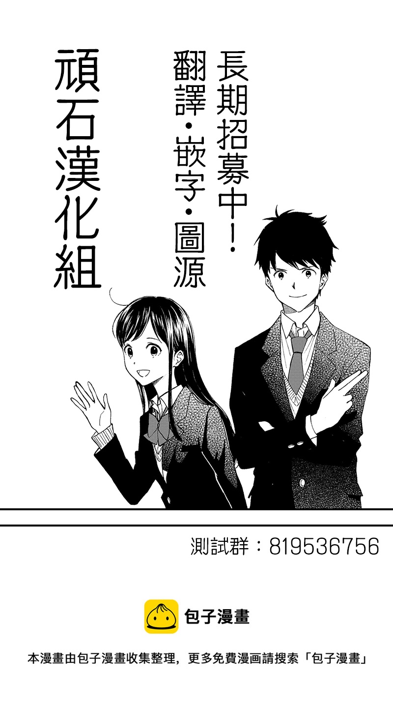 《阿尔巴少年与地狱女王》第08话 第28页