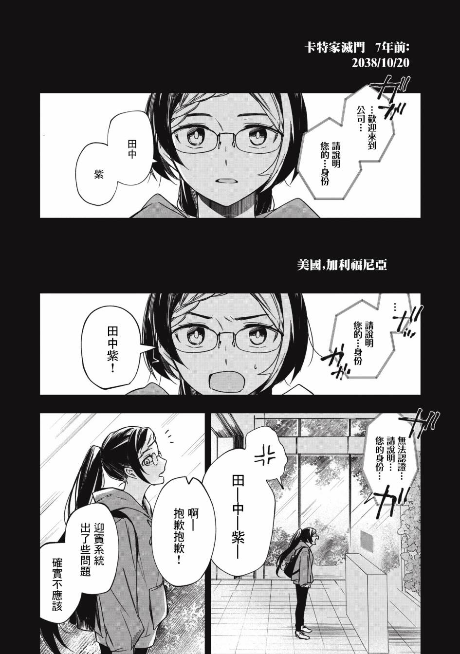 《阿尔巴少年与地狱女王》第08话 第4页
