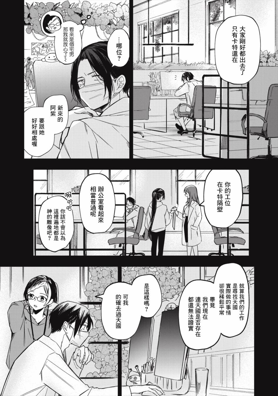 《阿尔巴少年与地狱女王》第08话 第6页