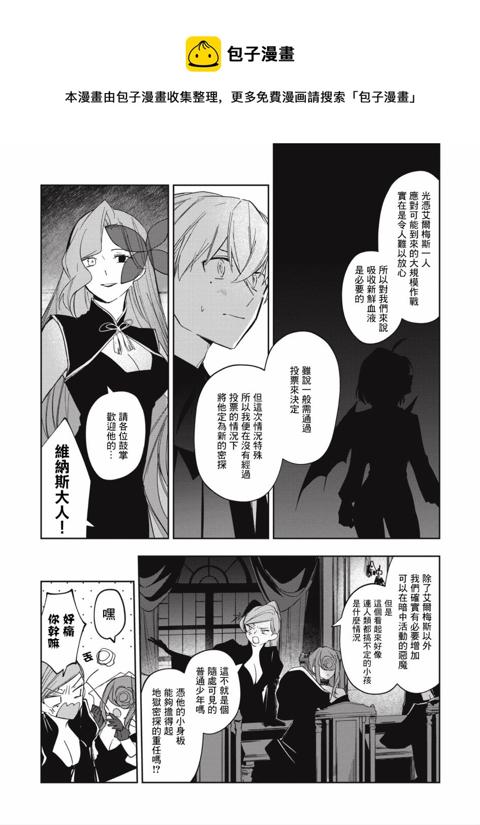 《阿尔巴少年与地狱女王》第06话 第10页