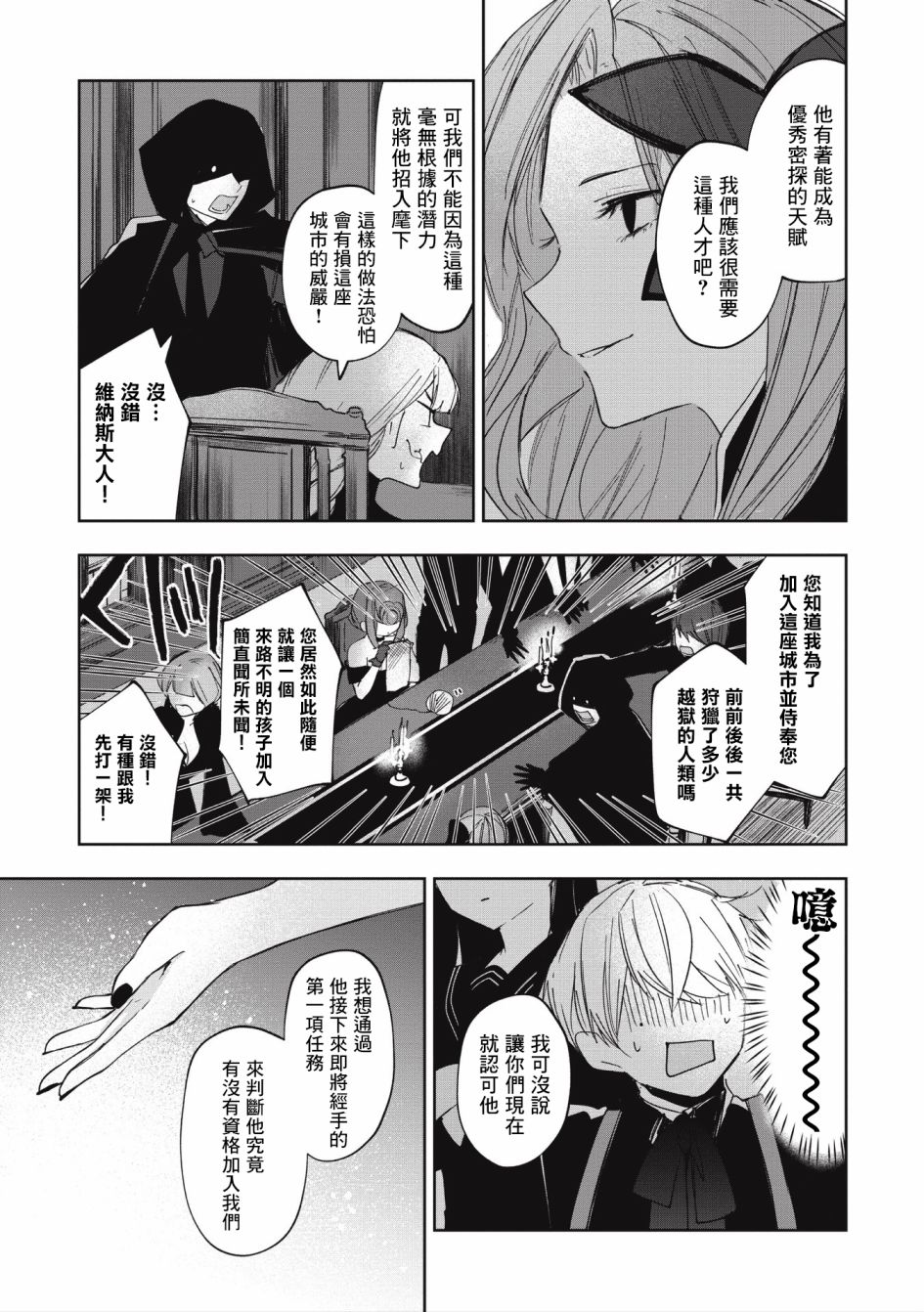《阿尔巴少年与地狱女王》第06话 第11页