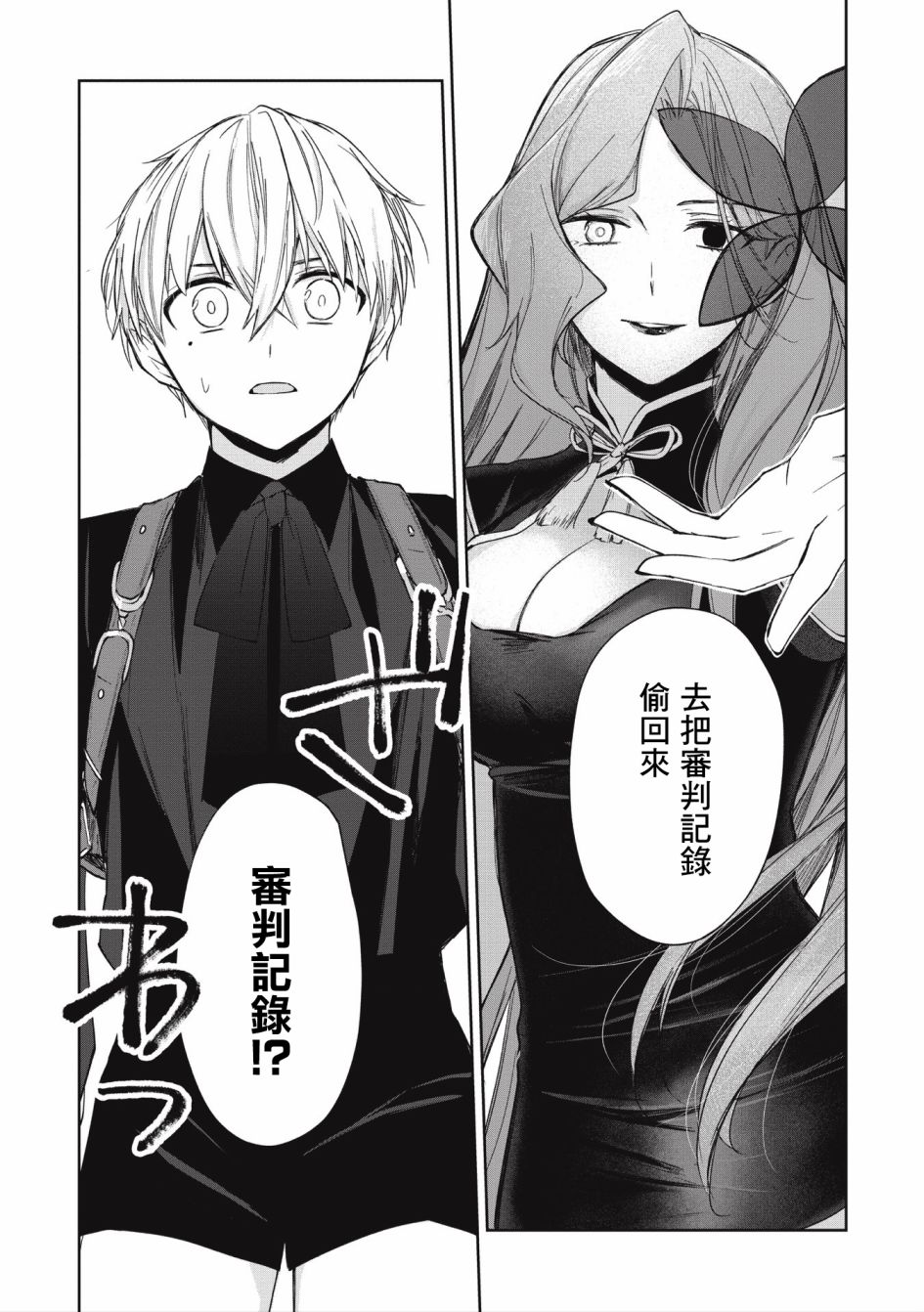 《阿尔巴少年与地狱女王》第06话 第12页