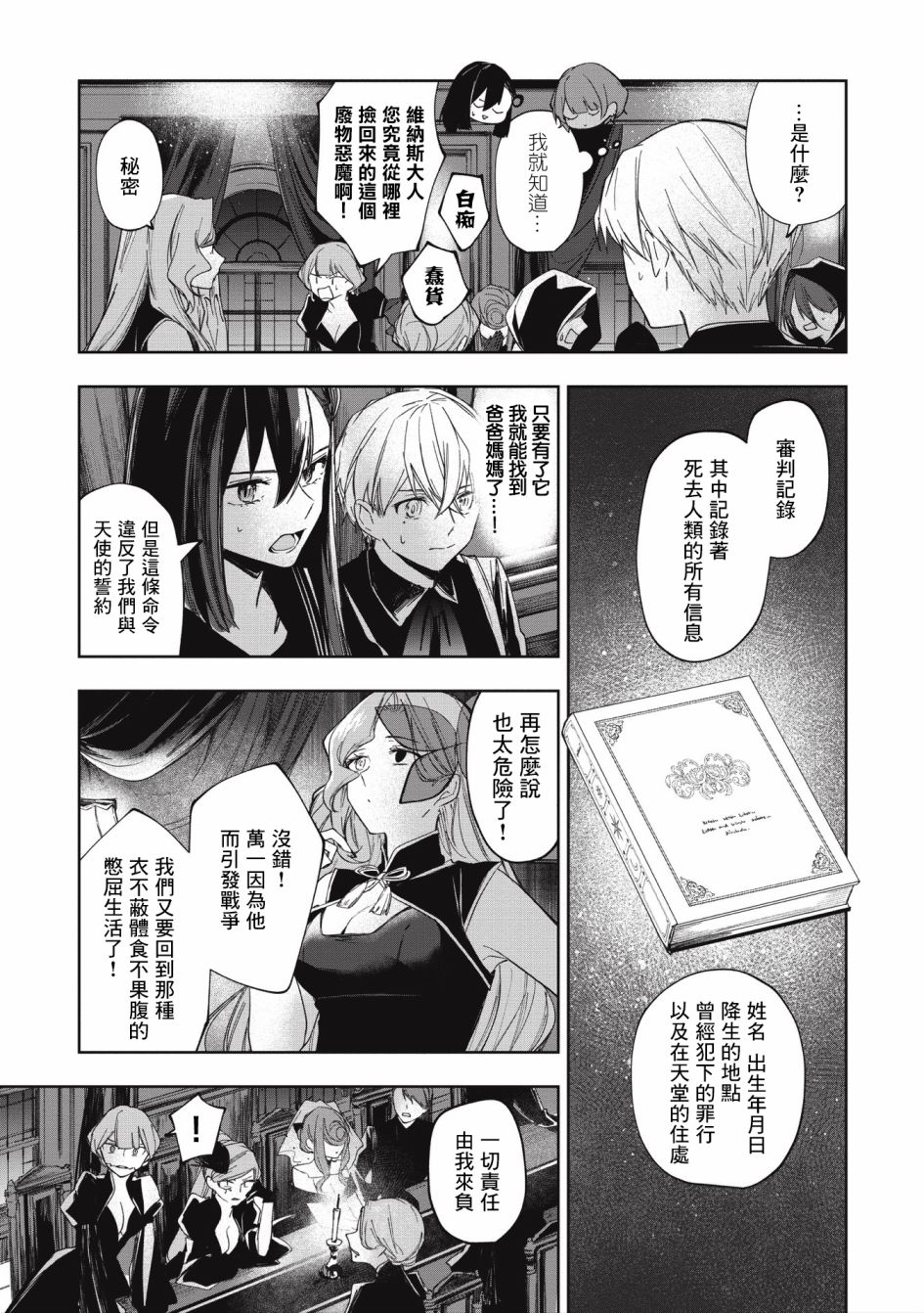 《阿尔巴少年与地狱女王》第06话 第13页