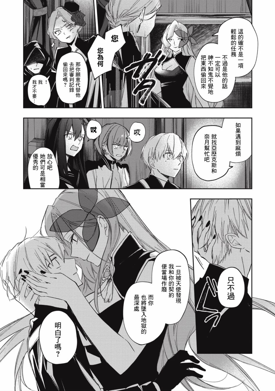 《阿尔巴少年与地狱女王》第06话 第14页