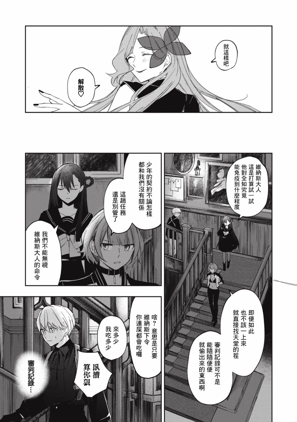 《阿尔巴少年与地狱女王》第06话 第15页