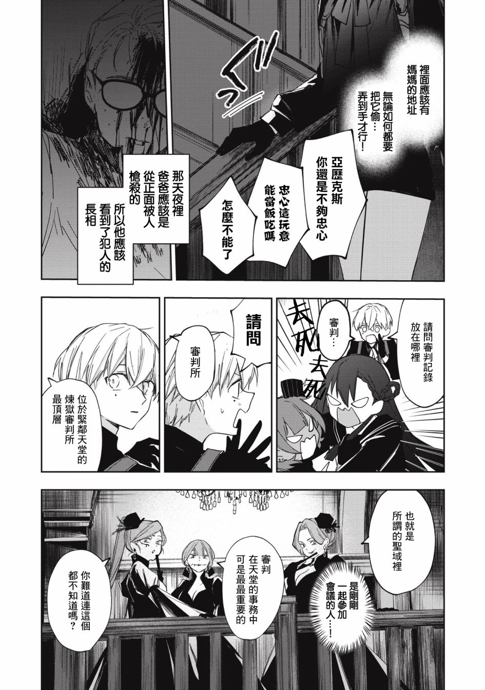 《阿尔巴少年与地狱女王》第06话 第16页
