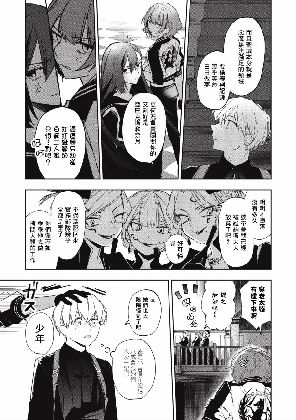 《阿尔巴少年与地狱女王》第06话 第17页