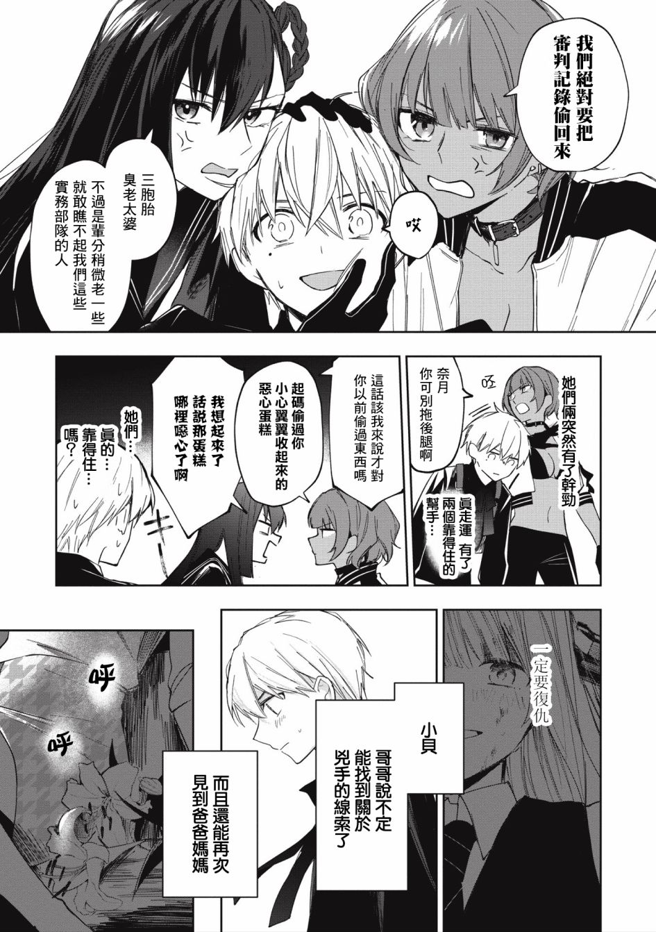 《阿尔巴少年与地狱女王》第06话 第18页