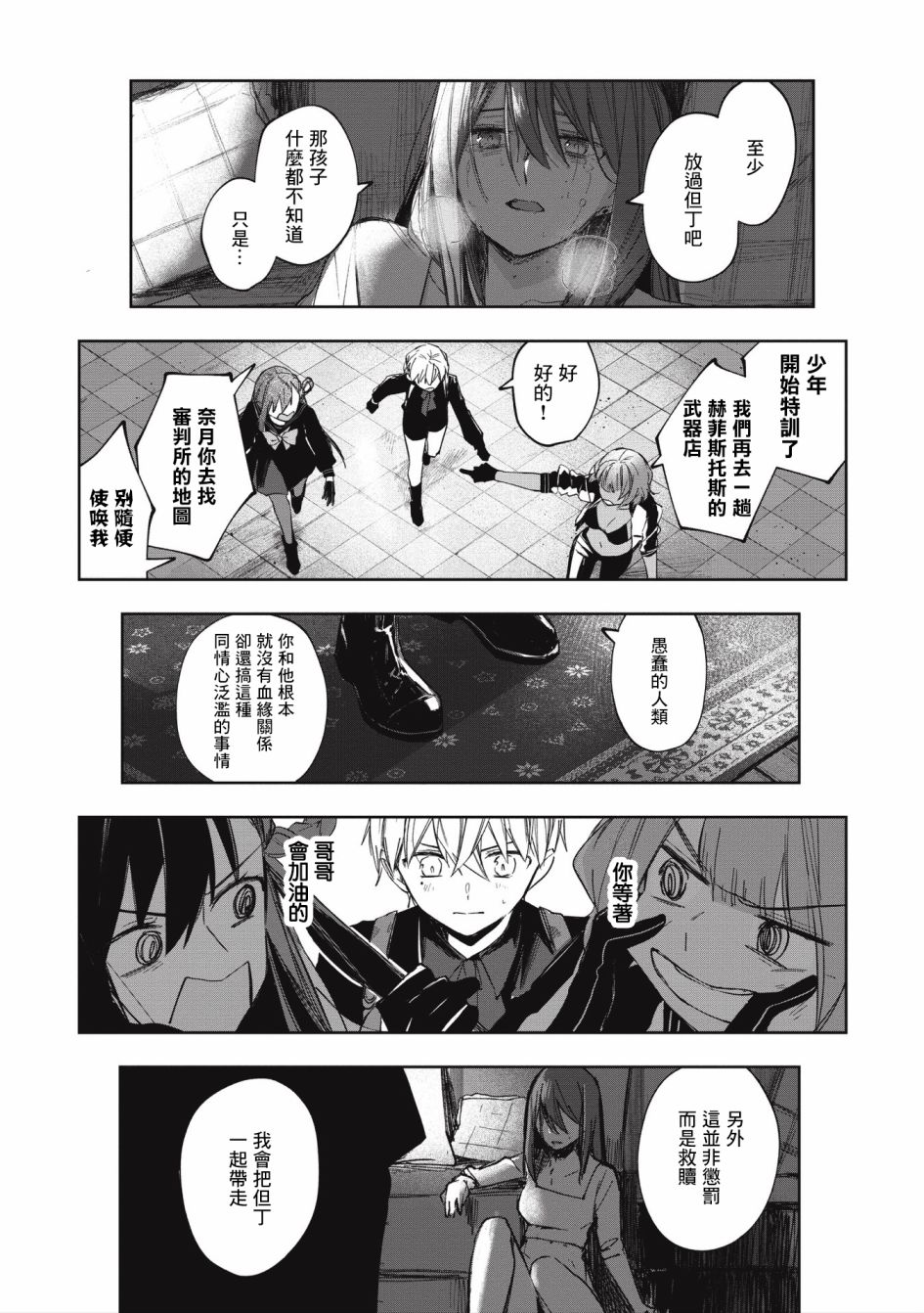 《阿尔巴少年与地狱女王》第06话 第19页