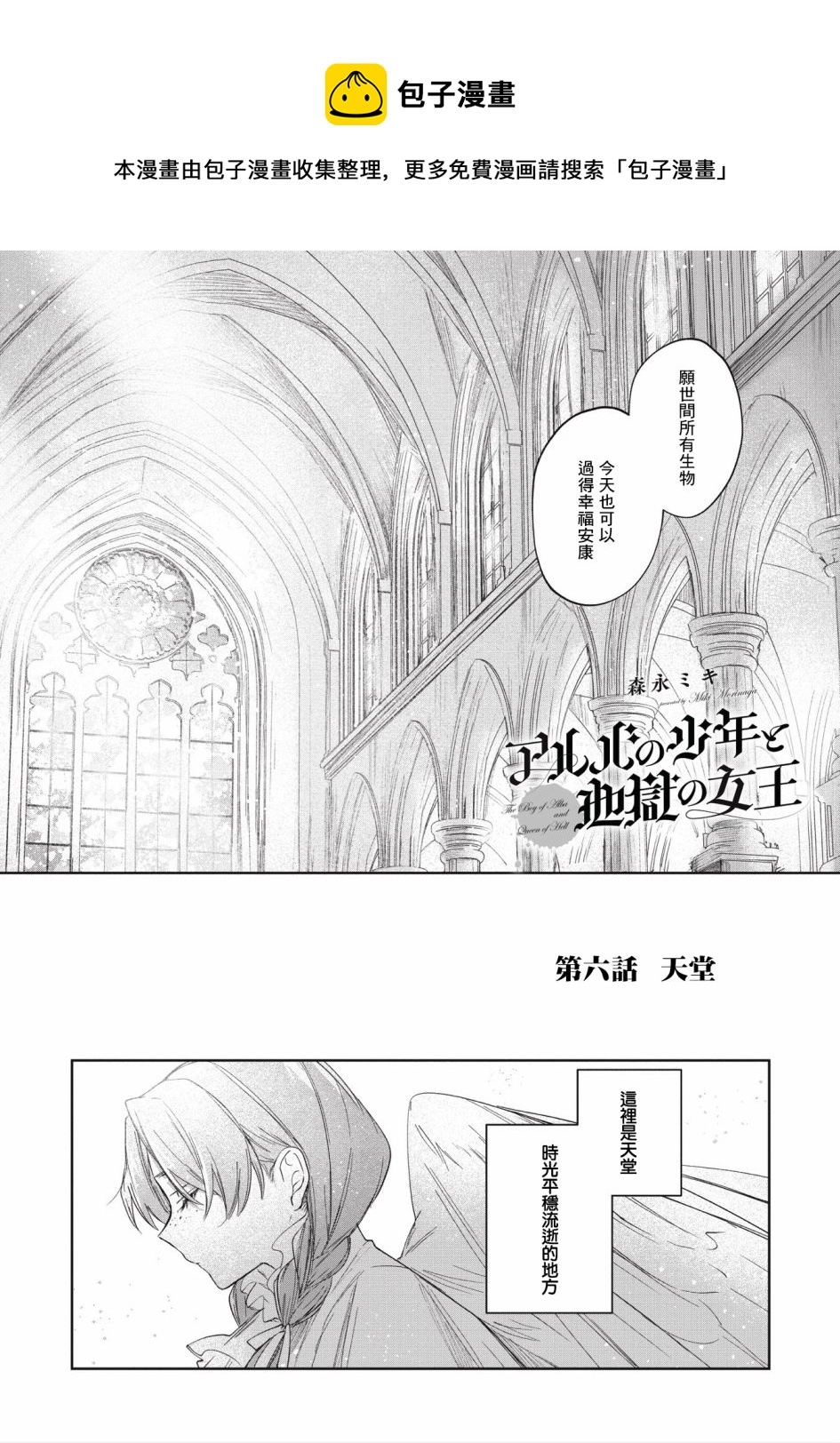 《阿尔巴少年与地狱女王》第06话 第1页