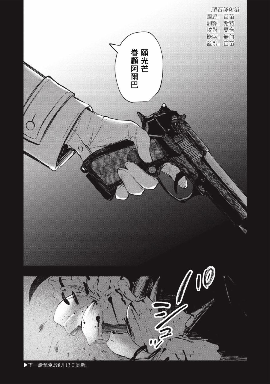 《阿尔巴少年与地狱女王》第06话 第20页