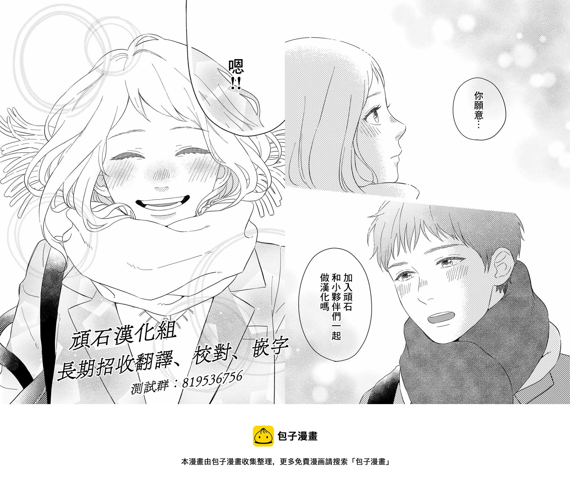 《阿尔巴少年与地狱女王》第06话 第21页