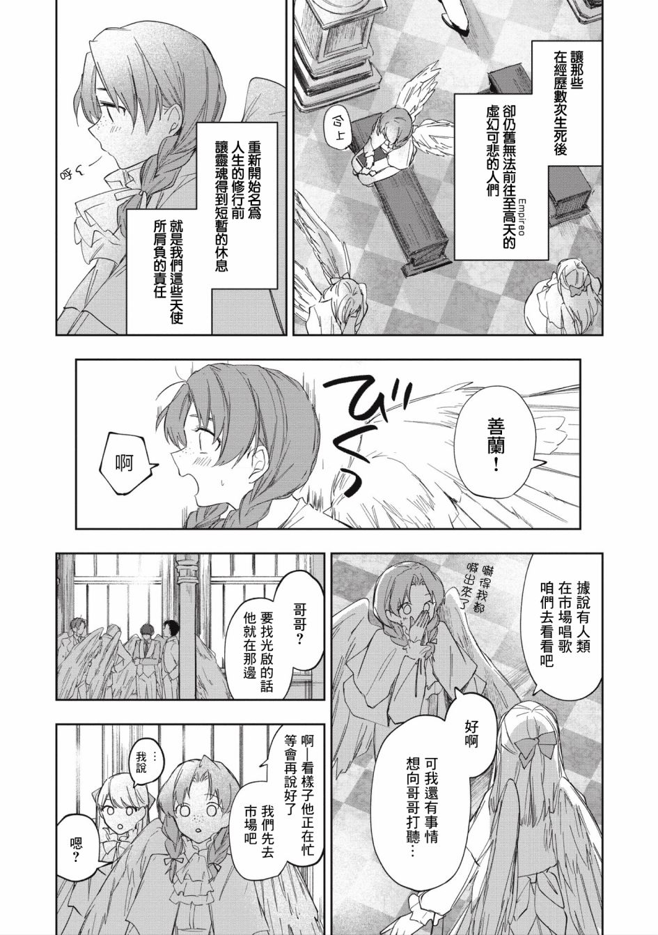 《阿尔巴少年与地狱女王》第06话 第2页