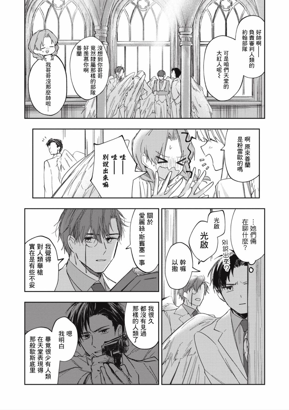 《阿尔巴少年与地狱女王》第06话 第3页