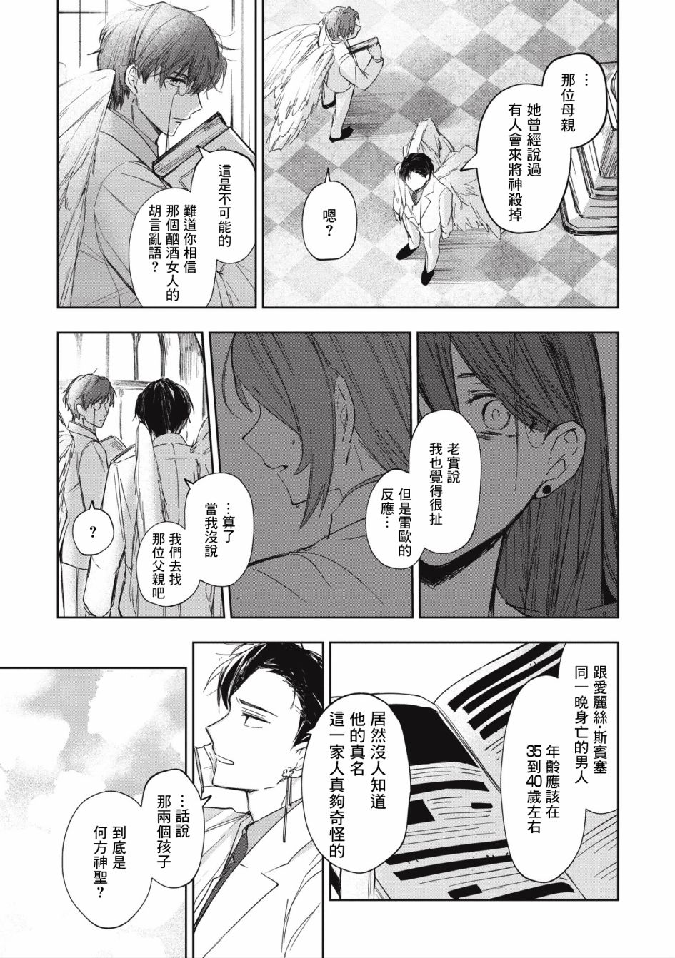 《阿尔巴少年与地狱女王》第06话 第5页