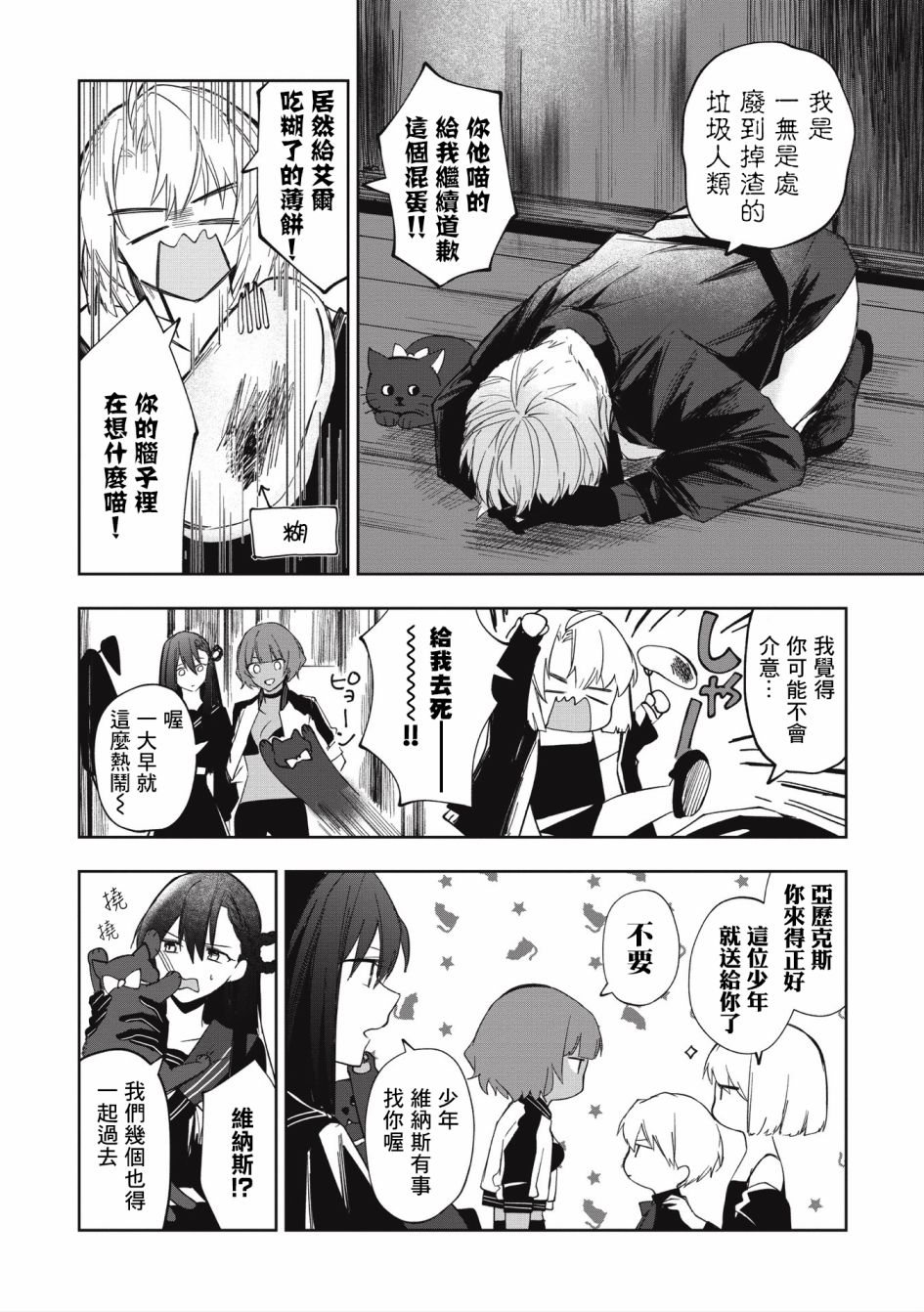 《阿尔巴少年与地狱女王》第06话 第6页