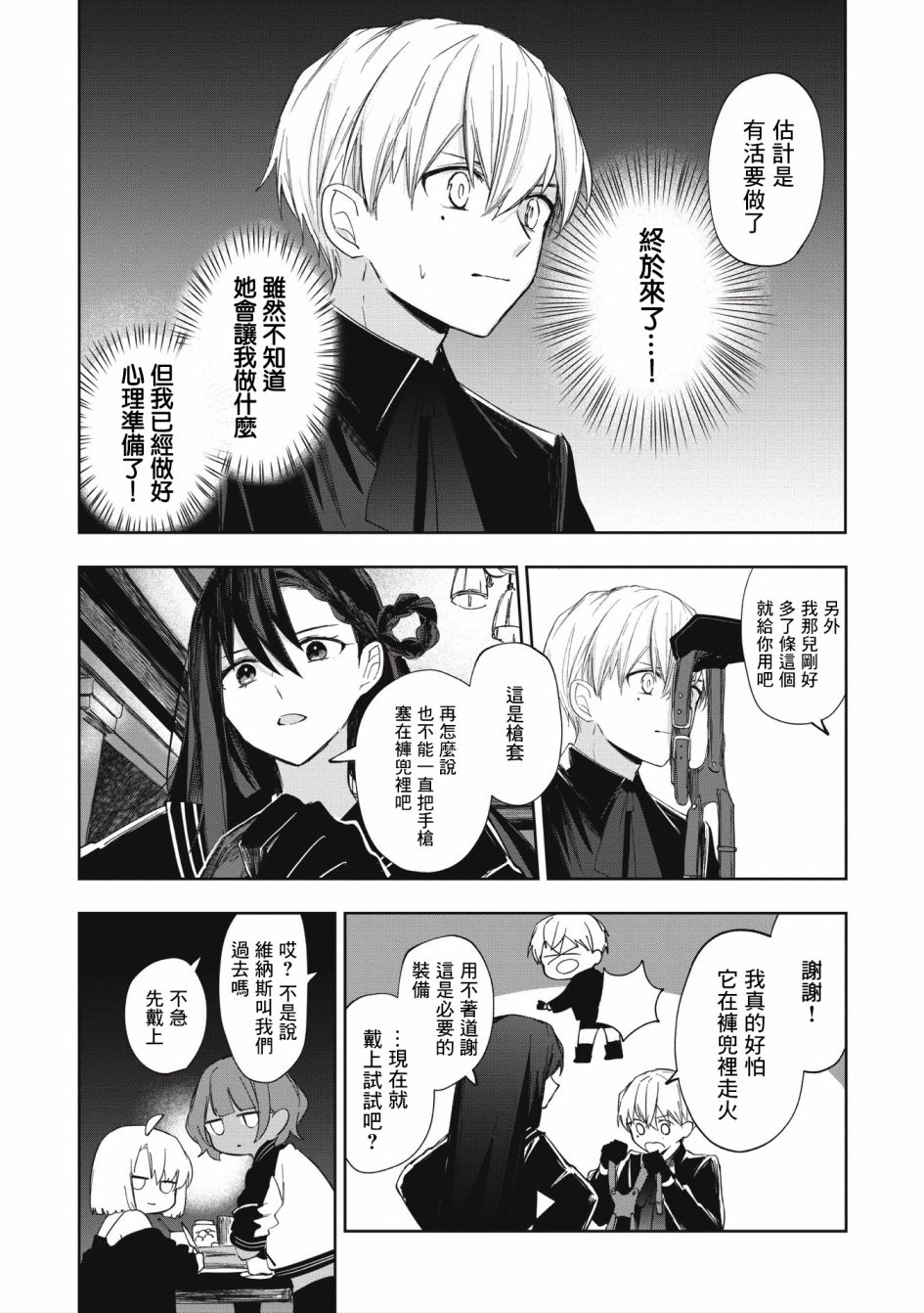 《阿尔巴少年与地狱女王》第06话 第7页