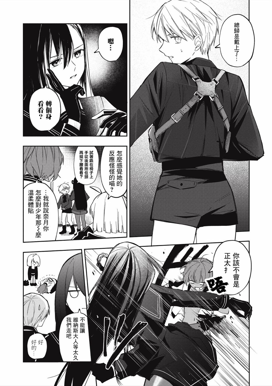 《阿尔巴少年与地狱女王》第06话 第8页