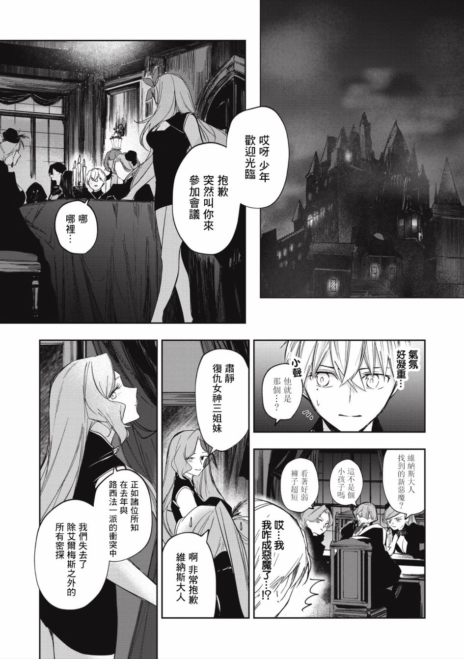 《阿尔巴少年与地狱女王》第06话 第9页
