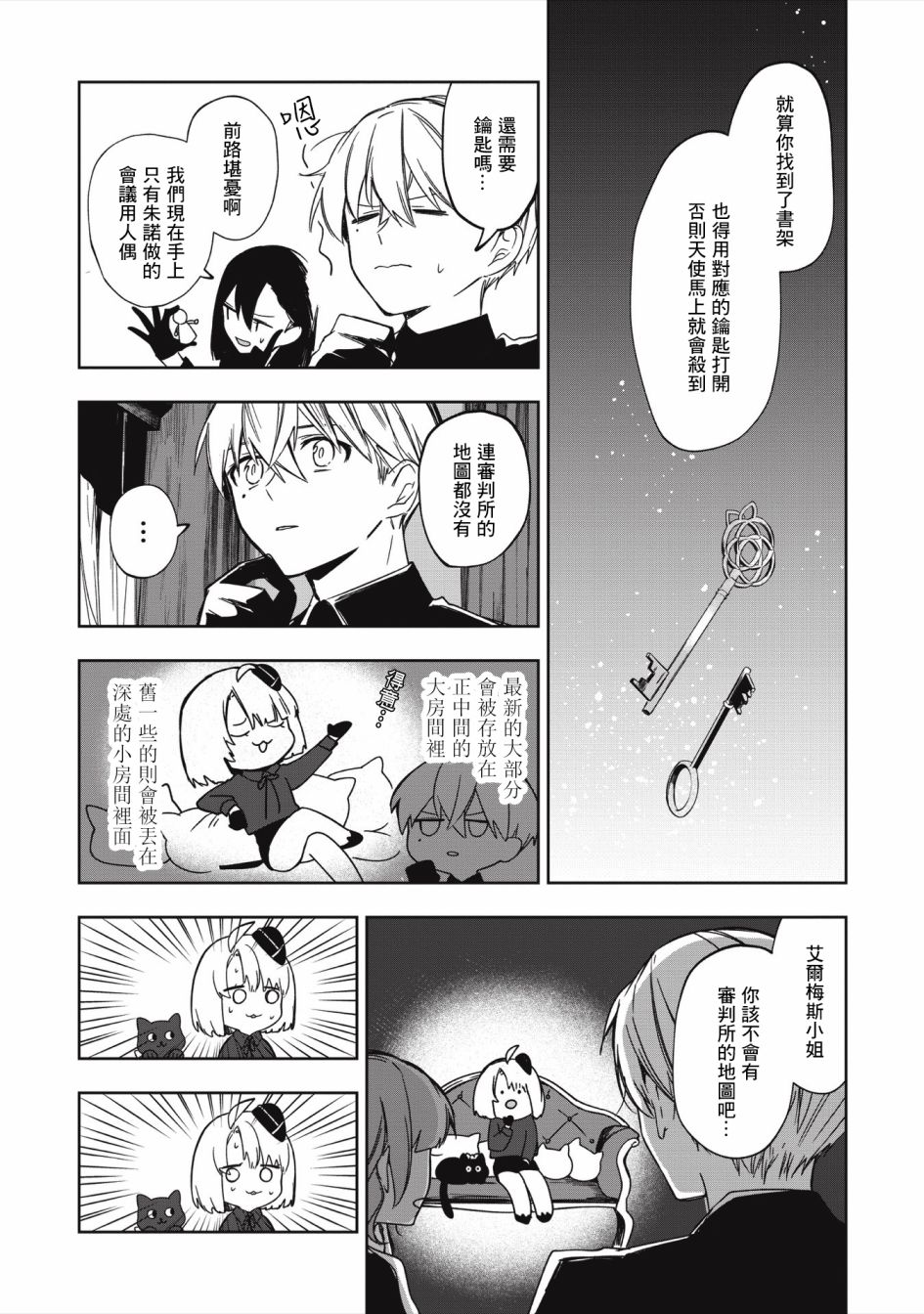 《阿尔巴少年与地狱女王》第07话 第11页