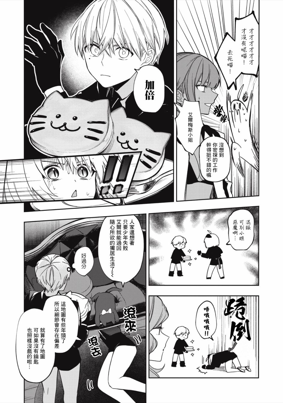 《阿尔巴少年与地狱女王》第07话 第12页