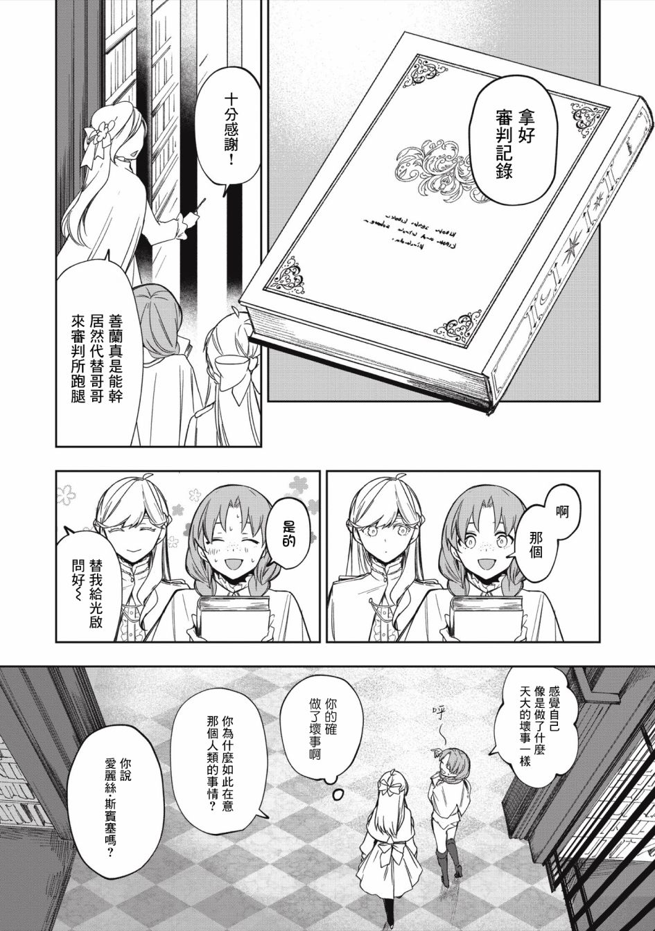 《阿尔巴少年与地狱女王》第07话 第13页