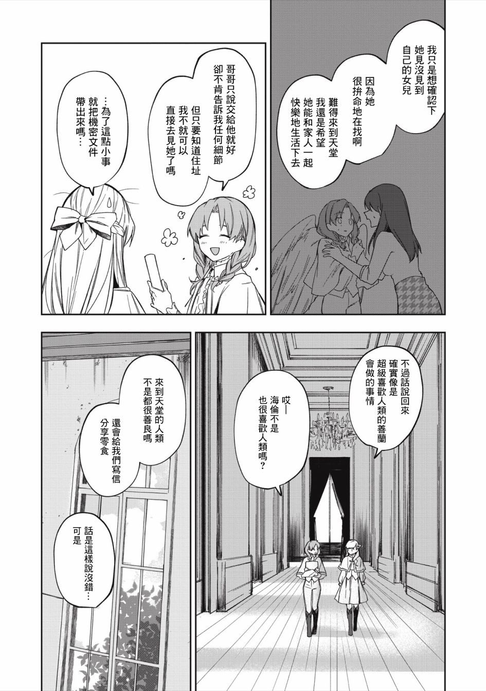 《阿尔巴少年与地狱女王》第07话 第14页