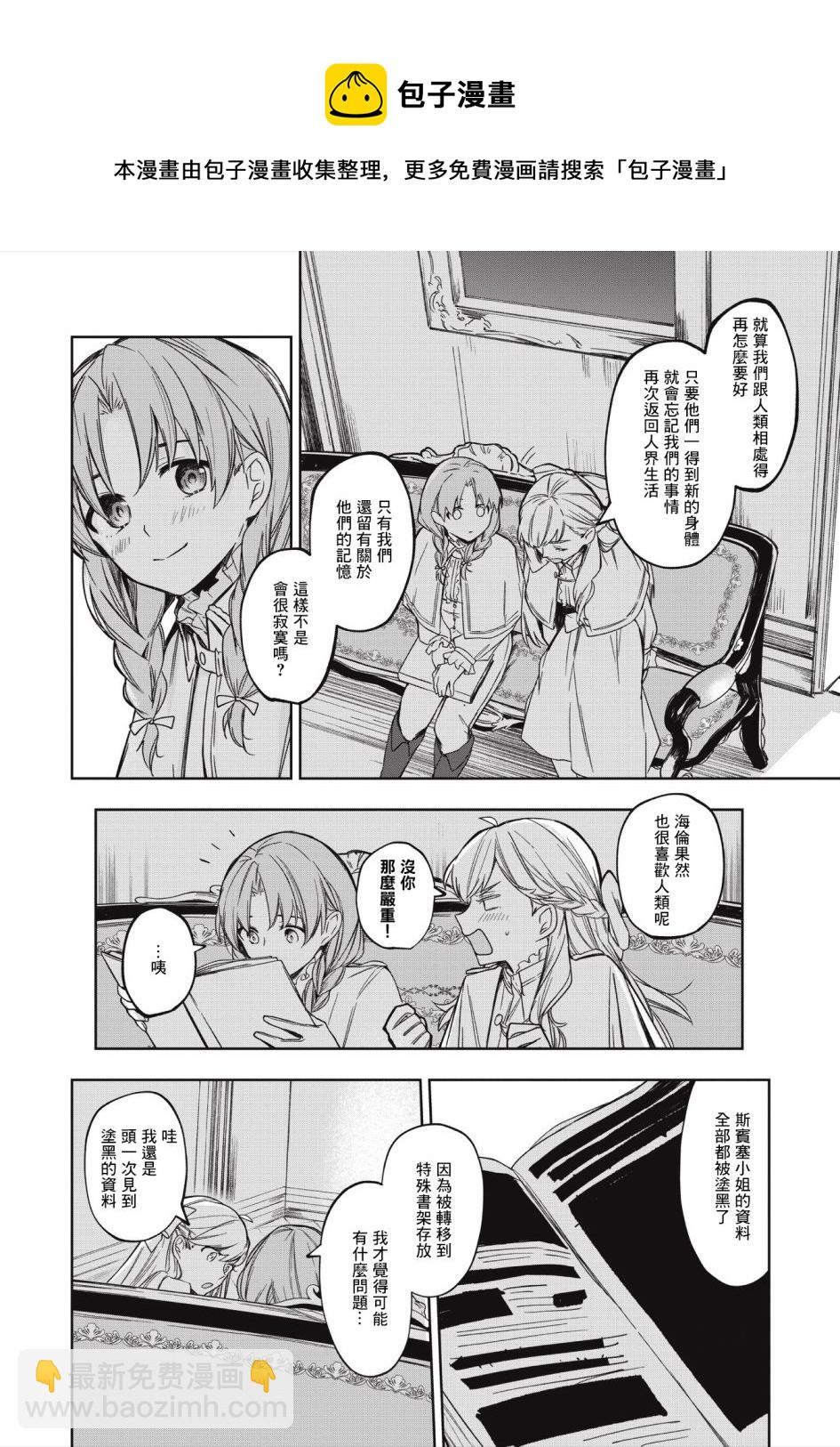 《阿尔巴少年与地狱女王》第07话 第15页