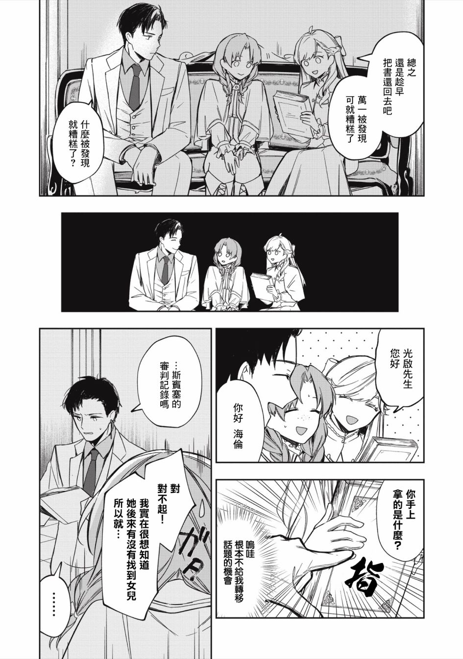 《阿尔巴少年与地狱女王》第07话 第18页