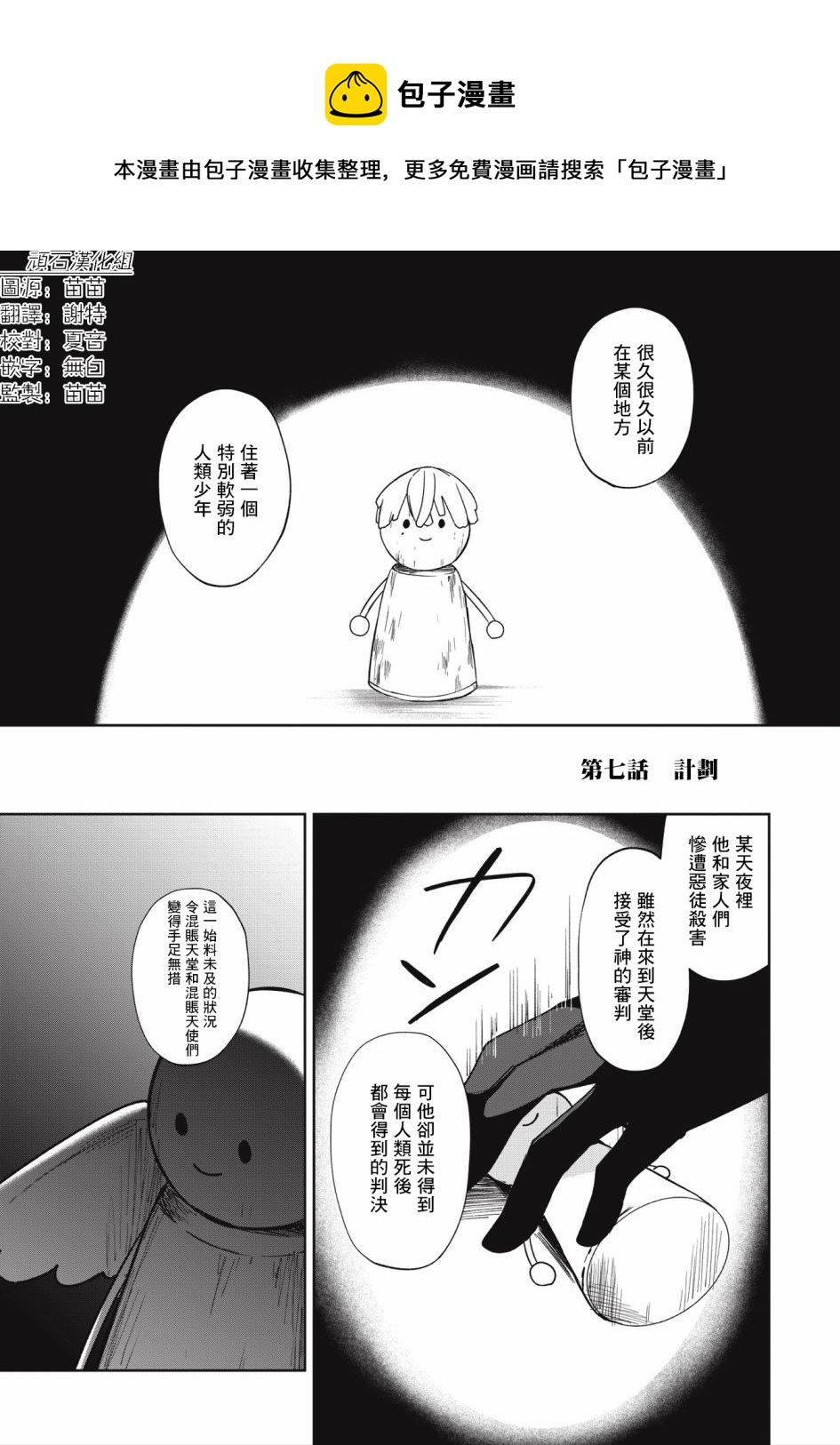 《阿尔巴少年与地狱女王》第07话 第1页
