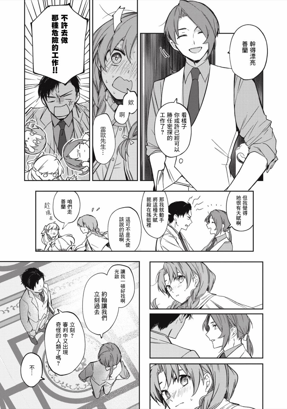 《阿尔巴少年与地狱女王》第07话 第20页