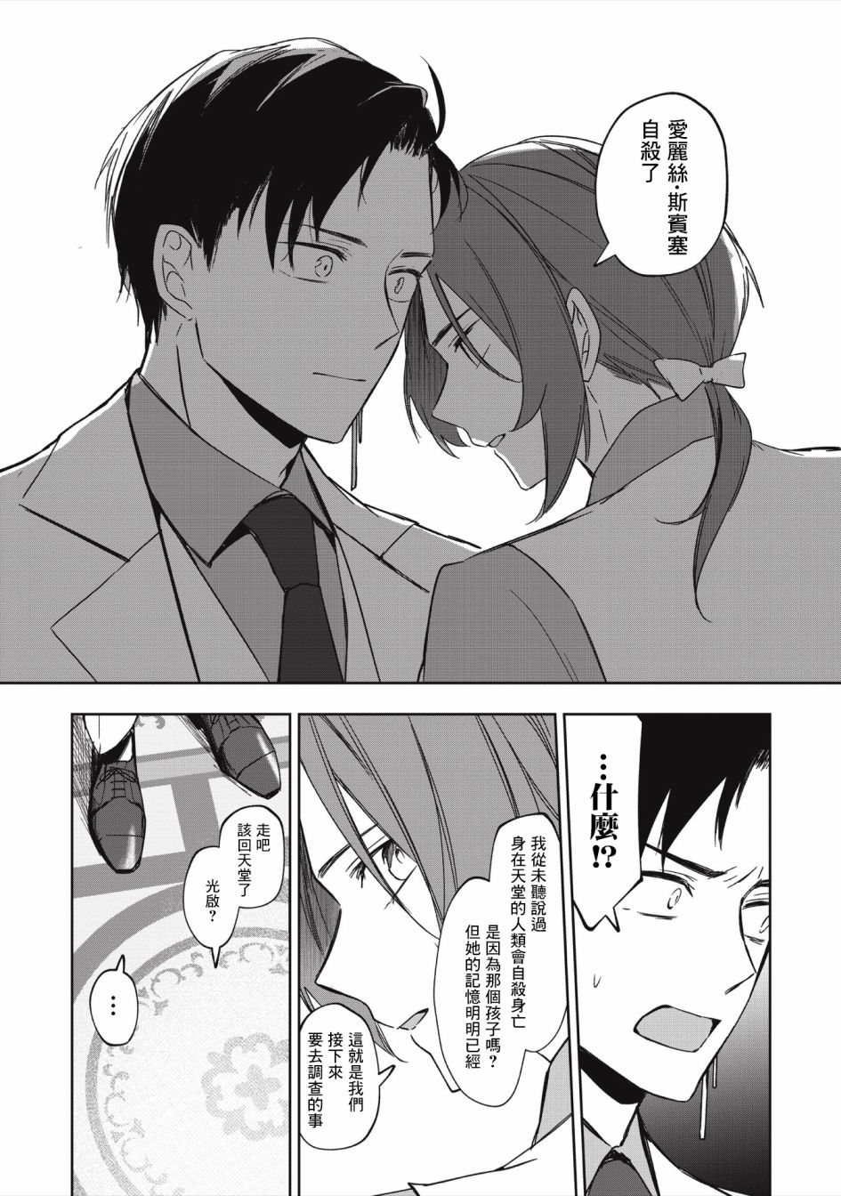 《阿尔巴少年与地狱女王》第07话 第21页